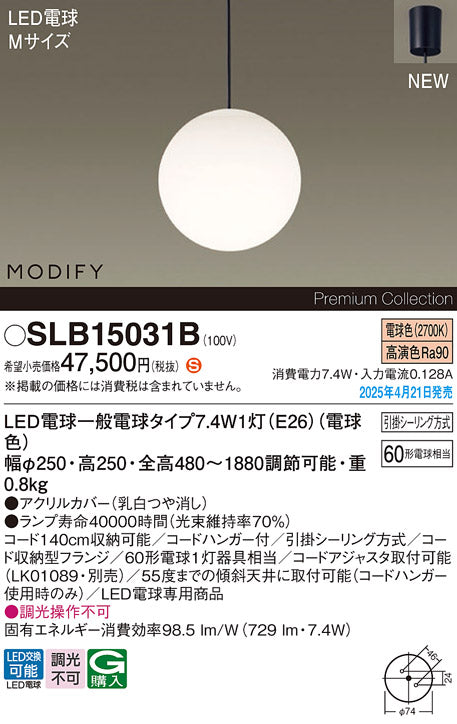 パナソニック（PANASONIC）ペンダント SLB15031B