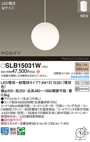 パナソニック（PANASONIC）ペンダント SLB15031W