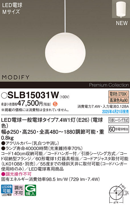 パナソニック（PANASONIC）ペンダント SLB15031W