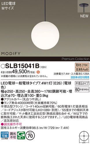 パナソニック（PANASONIC）ペンダント SLB15041B