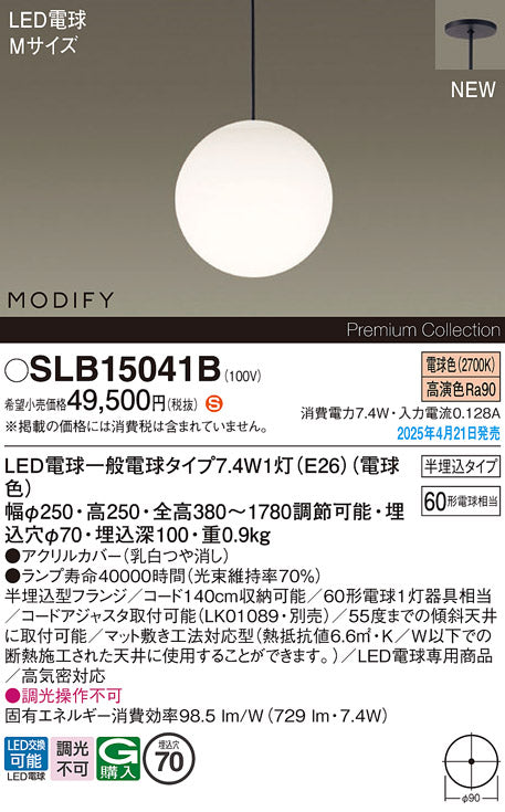 パナソニック（PANASONIC）ペンダント SLB15041B