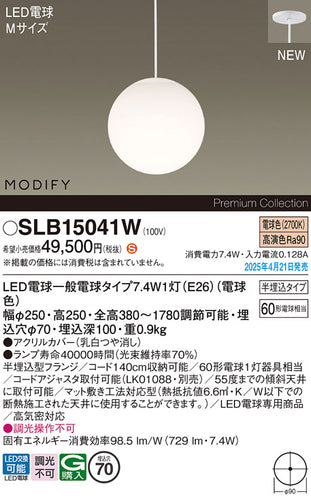 パナソニック（PANASONIC）ペンダント SLB15041W