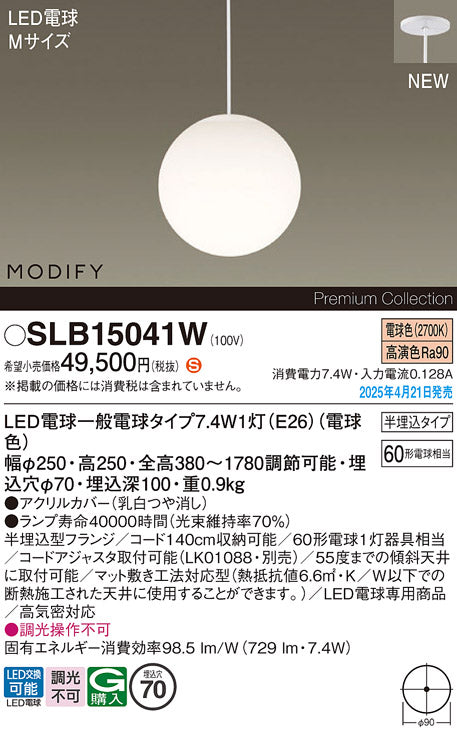 パナソニック（PANASONIC）ペンダント SLB15041W