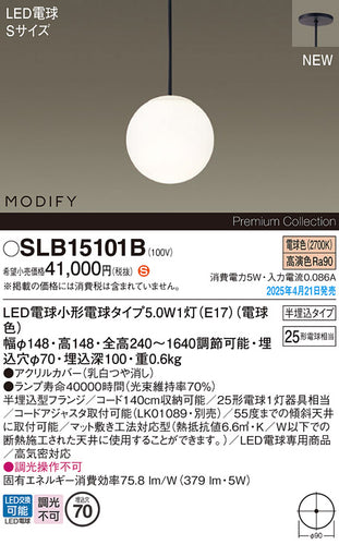 パナソニック（PANASONIC）ペンダント SLB15101B