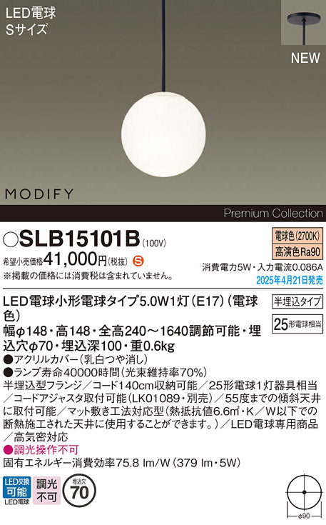 パナソニック（PANASONIC）ペンダント SLB15101B