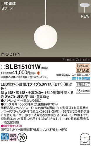 パナソニック（PANASONIC）ペンダント SLB15101W