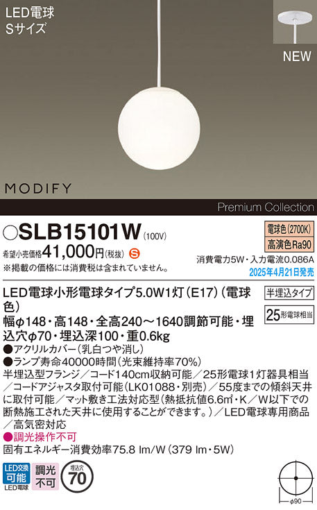パナソニック（PANASONIC）ペンダント SLB15101W