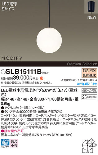 パナソニック（PANASONIC）ペンダント SLB15111B