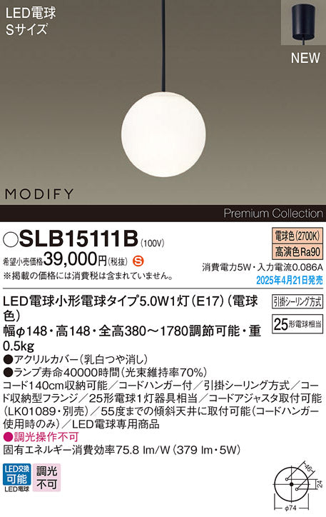 パナソニック（PANASONIC）ペンダント SLB15111B