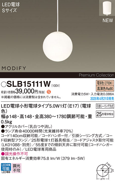 パナソニック（PANASONIC）ペンダント SLB15111W