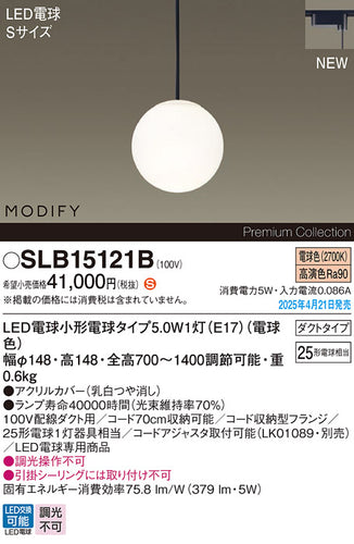 パナソニック（PANASONIC）ペンダント SLB15121B