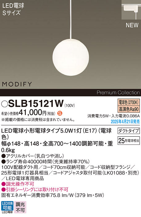 パナソニック（PANASONIC）ペンダント SLB15121W