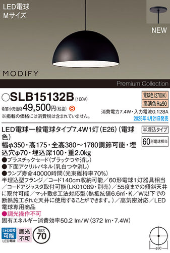 パナソニック（PANASONIC）ペンダント SLB15132B