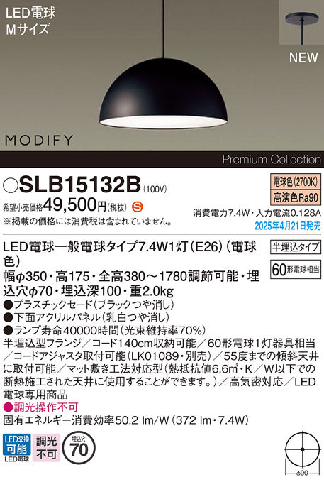 パナソニック（PANASONIC）ペンダント SLB15132B