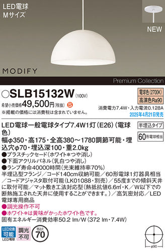 パナソニック（PANASONIC）ペンダント SLB15132W