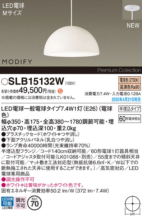 パナソニック（PANASONIC）ペンダント SLB15132W