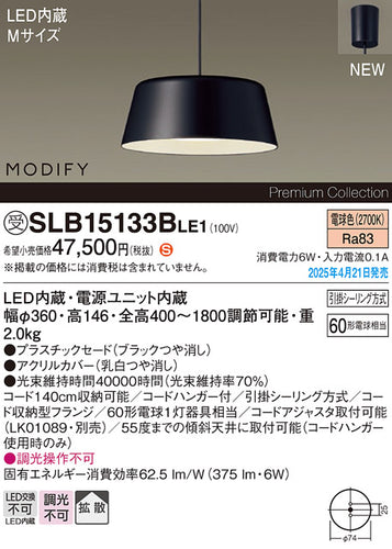 パナソニック（PANASONIC）ペンダント SLB15133BLE1