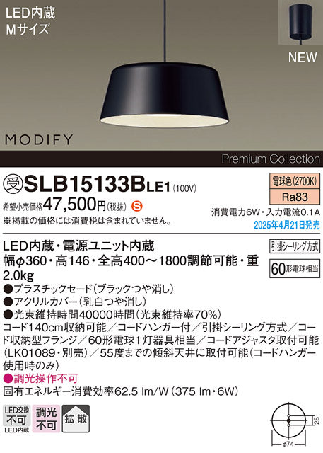 パナソニック（PANASONIC）ペンダント SLB15133BLE1