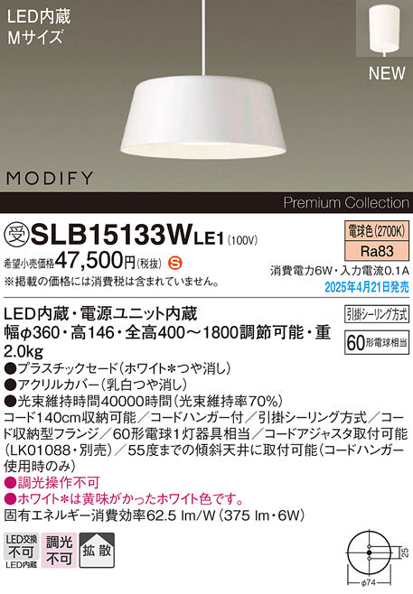 パナソニック（PANASONIC）ペンダント SLB15133WLE1