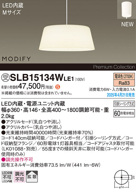 パナソニック（PANASONIC）ペンダント SLB15134WLE1