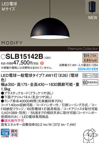 パナソニック（PANASONIC）ペンダント SLB15142B