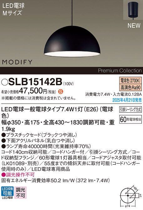 パナソニック（PANASONIC）ペンダント SLB15142B