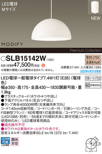 パナソニック（PANASONIC）ペンダント SLB15142W