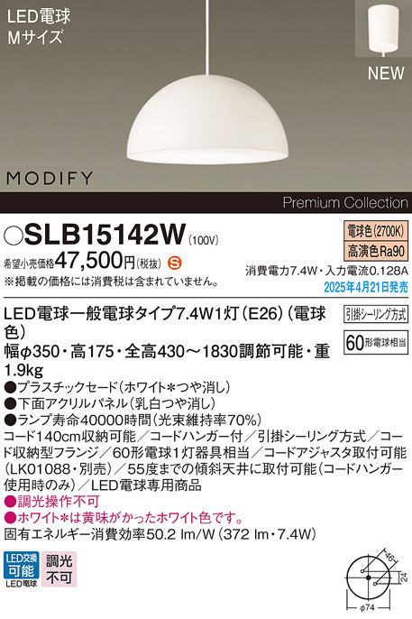 パナソニック（PANASONIC）ペンダント SLB15142W