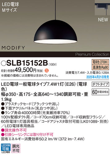 パナソニック（PANASONIC）ペンダント SLB15152B