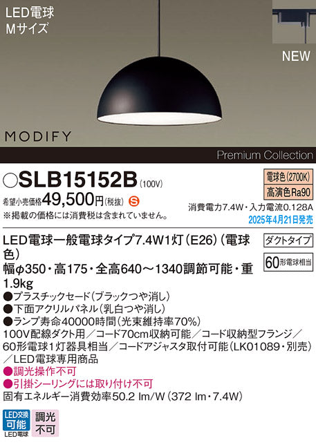 パナソニック（PANASONIC）ペンダント SLB15152B