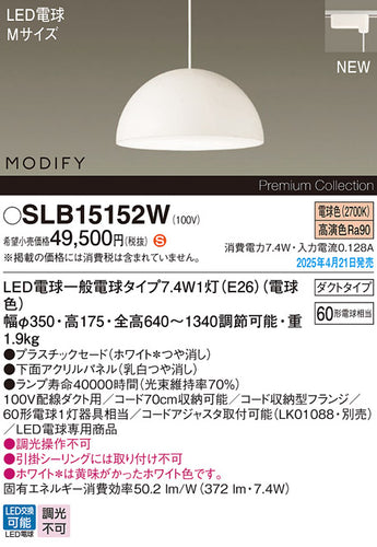 パナソニック（PANASONIC）ペンダント SLB15152W