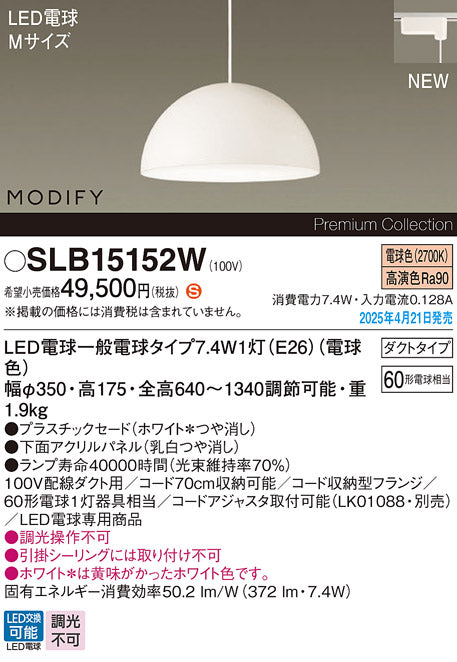 パナソニック（PANASONIC）ペンダント SLB15152W