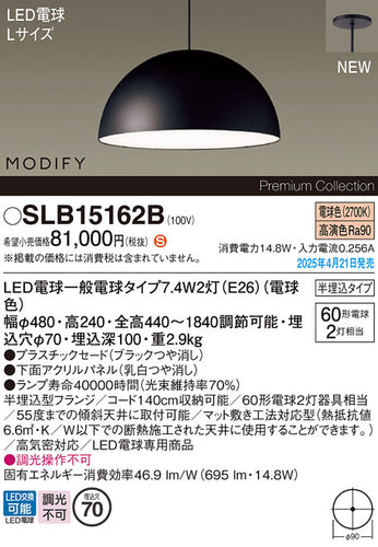 パナソニック（PANASONIC）ペンダント SLB15162B