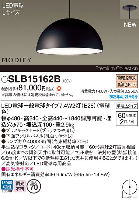 パナソニック（PANASONIC）ペンダント SLB15162B