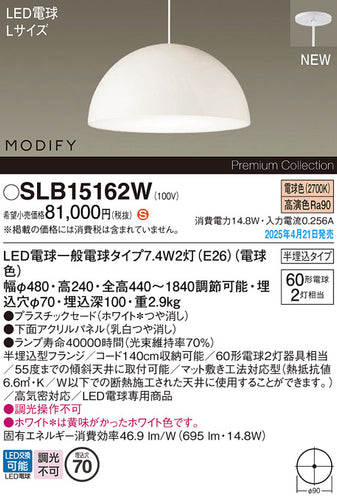 パナソニック（PANASONIC）ペンダント SLB15162W