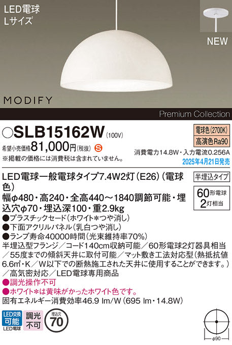 パナソニック（PANASONIC）ペンダント SLB15162W