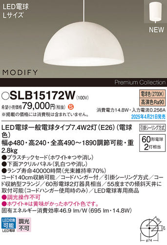 パナソニック（PANASONIC）ペンダント SLB15172W