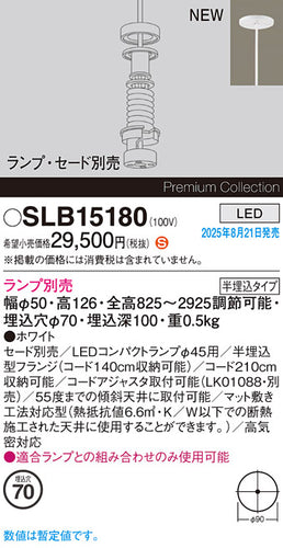 パナソニック（PANASONIC）ペンダント SLB15180