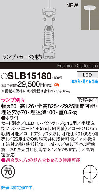 パナソニック（PANASONIC）ペンダント SLB15180