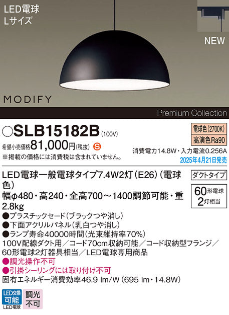 パナソニック（PANASONIC）ペンダント SLB15182B