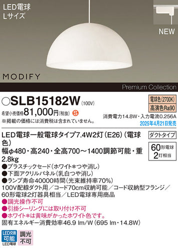 パナソニック（PANASONIC）ペンダント SLB15182W