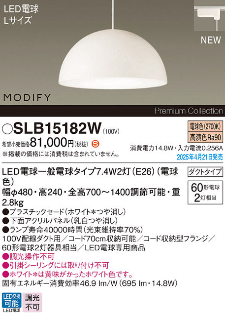 パナソニック（PANASONIC）ペンダント SLB15182W