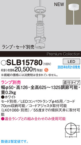 パナソニック（PANASONIC）ペンダント SLB15780