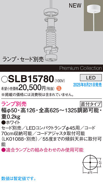 パナソニック（PANASONIC）ペンダント SLB15780