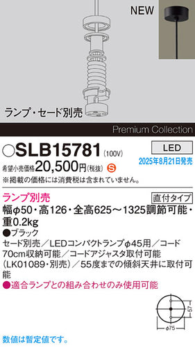 パナソニック（PANASONIC）ペンダント SLB15781