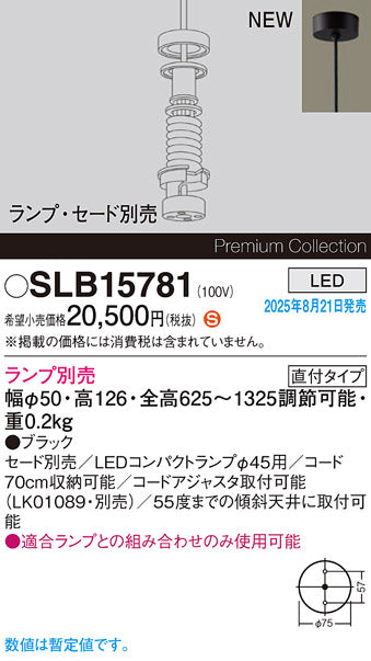 パナソニック（PANASONIC）ペンダント SLB15781