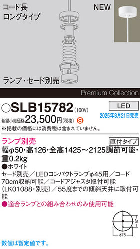 パナソニック（PANASONIC）ペンダント SLB15782