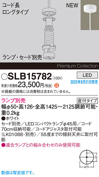 パナソニック（PANASONIC）ペンダント SLB15782