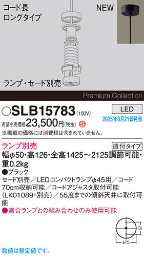 パナソニック（PANASONIC）ペンダント SLB15783