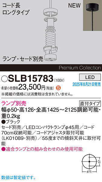 パナソニック（PANASONIC）ペンダント SLB15783